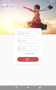 車隊接送遊 screenshot 1