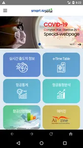 스마트 에어포털 screenshot 0