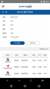 스마트 에어포털 screenshot 1