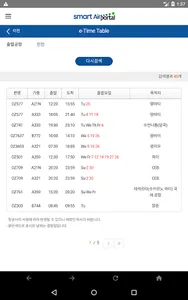 스마트 에어포털 screenshot 10