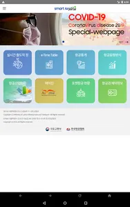 스마트 에어포털 screenshot 16