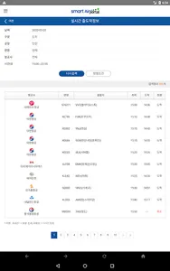 스마트 에어포털 screenshot 17