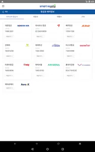 스마트 에어포털 screenshot 23