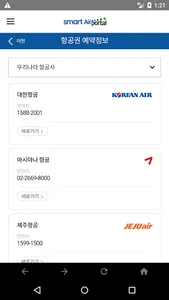 스마트 에어포털 screenshot 7