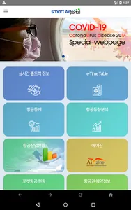 스마트 에어포털 screenshot 8