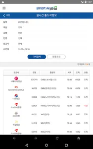 스마트 에어포털 screenshot 9