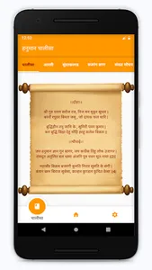 Hanuman Chalisa: Sunderkand screenshot 1