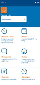 СарРЦ. Личный кабинет ЖКХ. screenshot 3