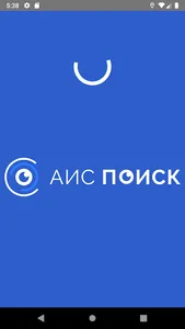 АИС Поиск screenshot 2