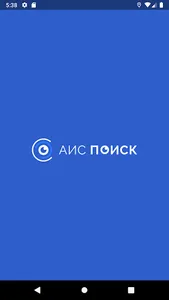 АИС Поиск screenshot 9