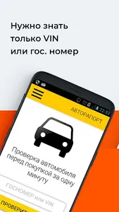 СтопПерекуп. Проверка авто по  screenshot 1