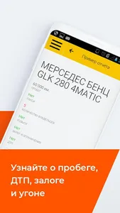 СтопПерекуп. Проверка авто по  screenshot 2