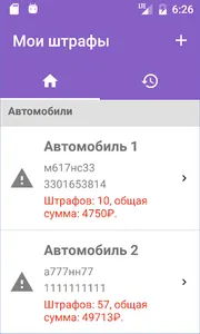 Проверка штрафов ГИБДД screenshot 0