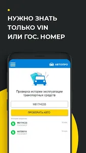 АвтоПро. Проверка авто по VIN screenshot 1