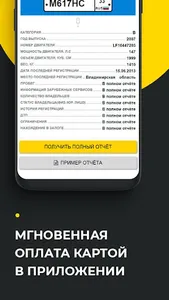 АвтоПро. Проверка авто по VIN screenshot 4