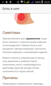 Neck AntiPain screenshot 2