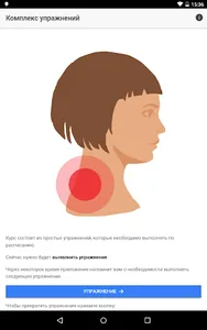 Neck AntiPain screenshot 3
