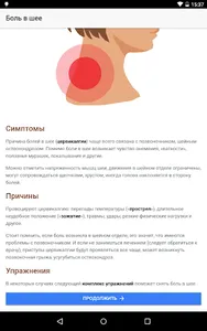 Neck AntiPain screenshot 4