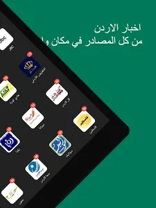 اخبار الاردن screenshot 5