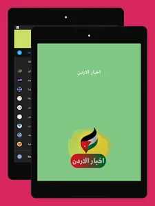 اخبار الاردن screenshot 7