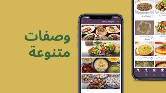 وصفات طبخ وحلويات screenshot 9