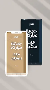 صور جمعة مباركة عيد مبارك screenshot 15