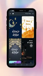 صور جمعة مباركة عيد مبارك screenshot 18