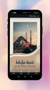 صور جمعة مباركة عيد مبارك screenshot 2