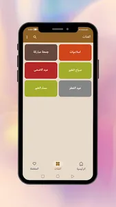 صور جمعة مباركة عيد مبارك screenshot 3