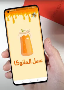 عسل مانوكا: فوائد عسل المانوكا screenshot 0