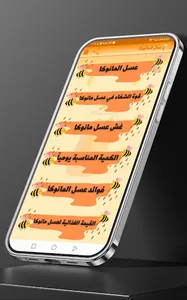 عسل مانوكا: فوائد عسل المانوكا screenshot 1