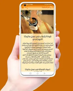 عسل مانوكا: فوائد عسل المانوكا screenshot 2