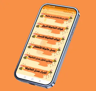 عسل مانوكا: فوائد عسل المانوكا screenshot 6