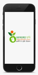 Ajker Krishi Apps screenshot 0