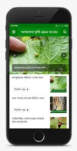 Ajker Krishi Apps screenshot 1