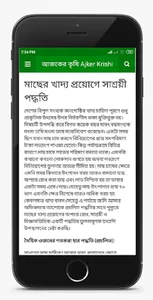 Ajker Krishi Apps screenshot 2