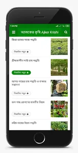 Ajker Krishi Apps screenshot 3