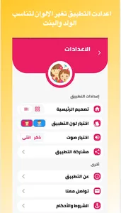 ليان و سارة screenshot 14