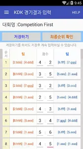 KDK competition Table Manager screenshot 5