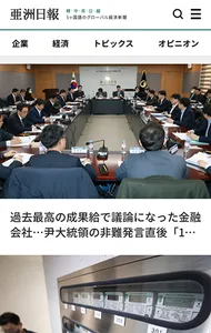 亜州日報 screenshot 1