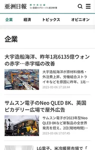 亜州日報 screenshot 2