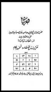 Akabar Ke Majrab Amliyat screenshot 2