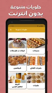 حلويات سهله وسريعه بدون نت screenshot 1