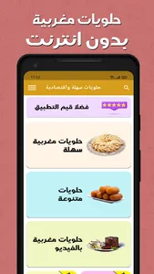 حلويات سهله وسريعه بدون نت screenshot 2