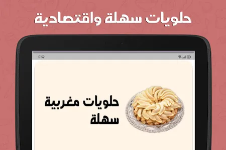 حلويات سهله وسريعه بدون نت screenshot 7