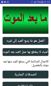 أعمال تنفعك بعد موتك screenshot 0