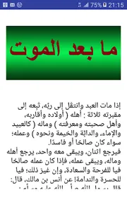 أعمال تنفعك بعد موتك screenshot 1