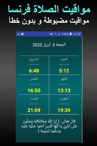 مواقيت الصلاة فرنسا بدون الحاج screenshot 0