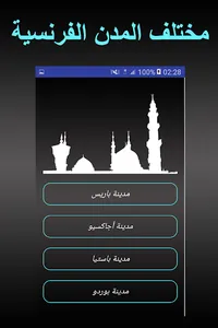 مواقيت الصلاة فرنسا بدون الحاج screenshot 1