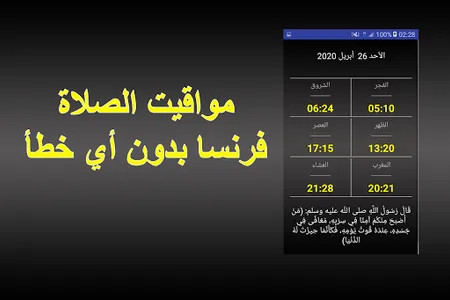 مواقيت الصلاة فرنسا بدون الحاج screenshot 3